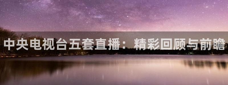 龙门直播体育直播